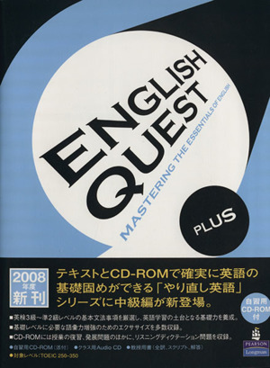 English Quest Plus CD-ROMで学ぶ英語