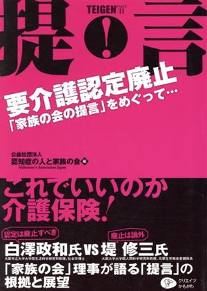 提言・要介護認定廃止