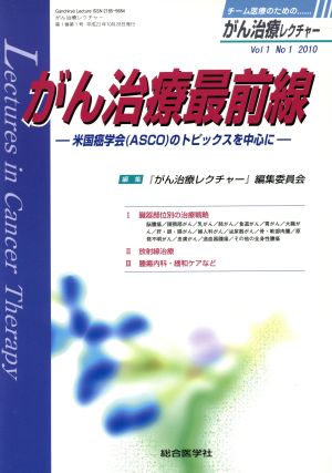 がん治療最前線