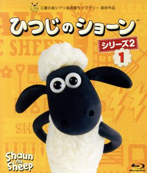 ひつじのショーン シリーズ2(1)(Blu-ray Disc)