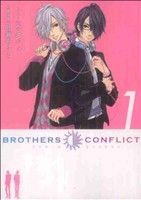 【小説】BROTHERS CONFLICT(1)シルフC