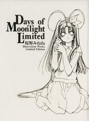 Days of moonlight limited 桜野みね