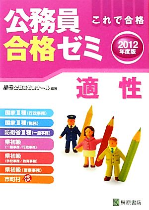 中古】 公務員合格ゼミ判断推理 2010年度版/桐原書店/公務員