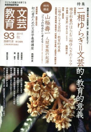 文芸教育(38) 授業をせりあげる発問 中古本・書籍 | ブックオフ公式