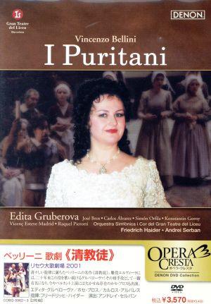 ベッリーニ:歌劇「清教徒」リセウ大歌劇場2001年