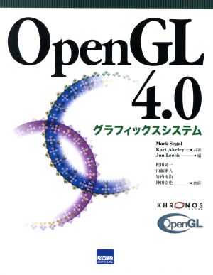 OpenGL 4.0グラフィックスシステム