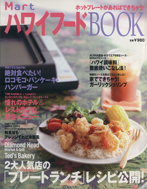 Mart ハワイフードBOOK