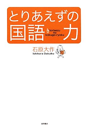 とりあえずの国語力