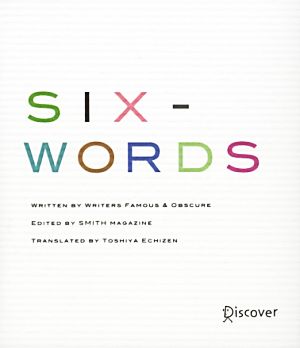 SIX-WORDSたった6語の物語
