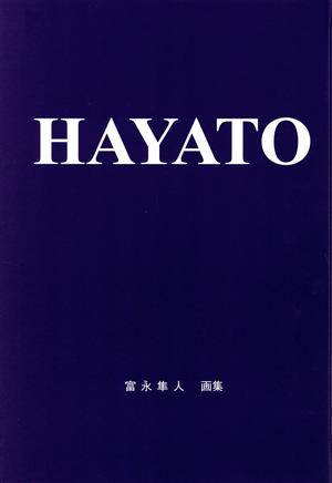 富永隼人画集 Hayato