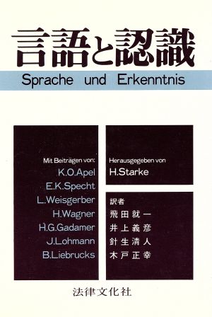 言語と認識