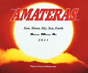 AMATERAS(VOL.14) A.M.A.作品年鑑