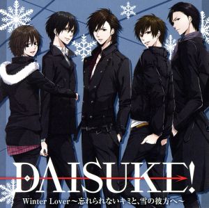 ドラマCD DAISUKE！ Winter Lover～忘れられないキミと、雪の彼方へ～