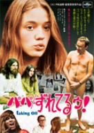 パパ/ずれてるゥ！