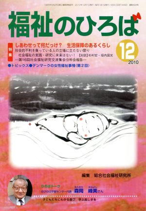 しあわせって何だっけ？生活保障のあるくらし●デンマークの女性