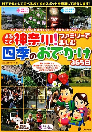 まるごと神奈川！ファミリーで楽しむ四季のおでかけ365日