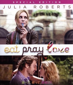 食べて、祈って、恋をして スペシャル・エディション(Blu-ray Disc)