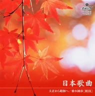 日本歌曲第5集