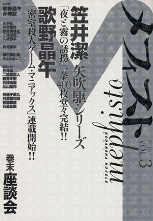 メフィスト 2010(VOL.3)