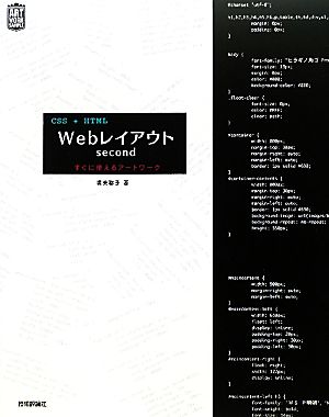 CSS+HTML Webレイアウトsecondすぐに使えるアートワーク ARTWORK SAMPLE