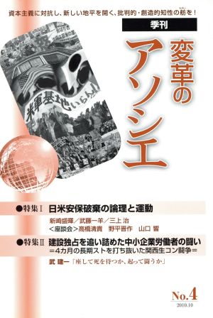 日米安保破棄の論理と運動 季刊