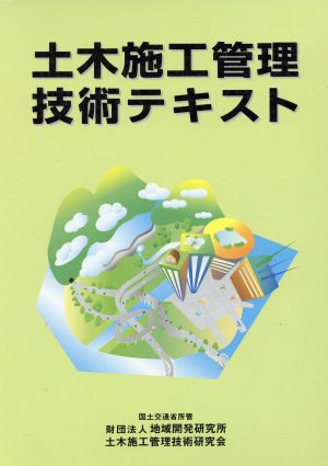 土木施工管理技術テキスト(3冊セット)