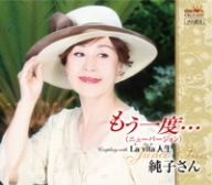 もう一度・・・(ニューバージョン)