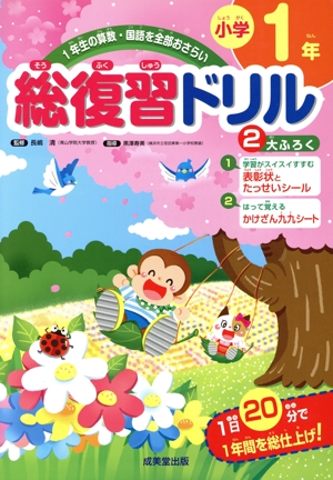 総復習ドリル 小学1年