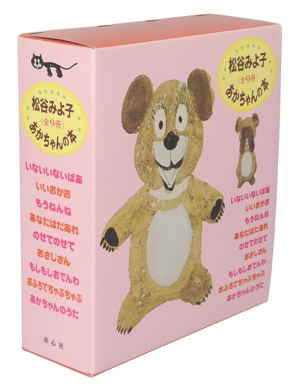 松谷みよ子あかちゃんの本(全9巻セット)