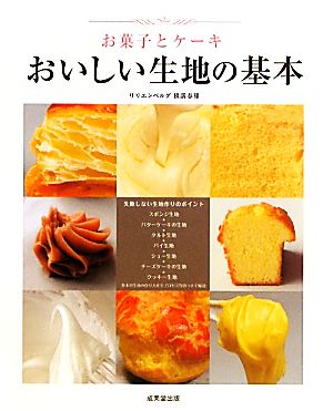 お菓子とケーキおいしい生地の基本 作り方全プロセス写真つき