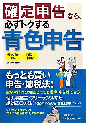 確定申告なら、必ずトクする青色申告