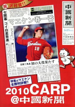 CARP@中国新聞 2010