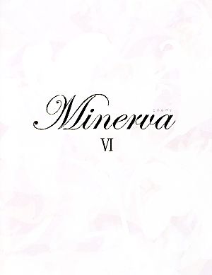 MINERVA(6) 愛をあらわすミネルヴァたち