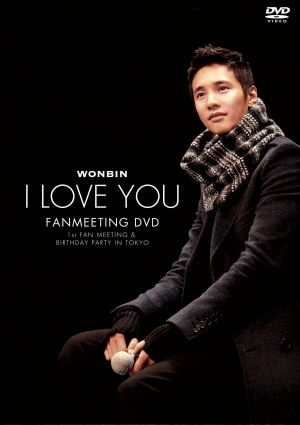 ウォンビン PRIVATE DVD&Photo Book「I LOVE YOU」発売記念 WONBIN ファンミーティング イベントDVD