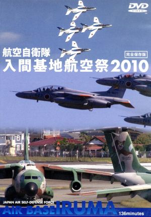 航空自衛隊 入間基地 航空祭2010