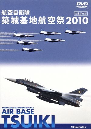 航空自衛隊 築城基地 航空祭2010