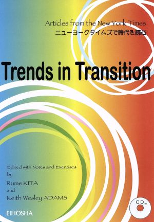 ニューヨークタイムズで時代を読むTrends in Transition