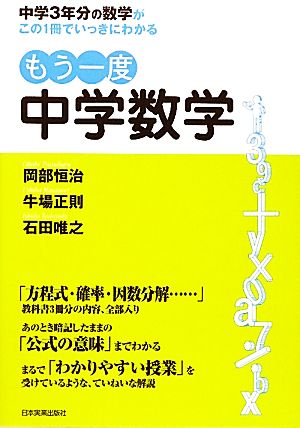 もう一度中学数学 中学3年分の数学がこの1冊でいっきにわかる