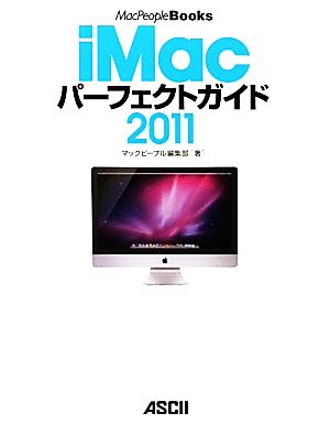 iMacパーフェクトガイド(2011) MacPeopleBooks