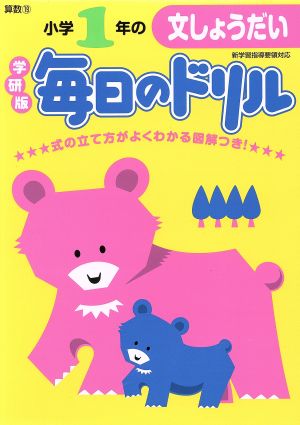 小学1年の文しょうだい