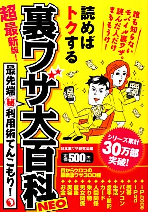 裏ワザ大百科NEO 読めばトクする