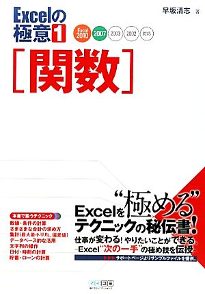 Excelの極意(1) Excel 2010/2007/2003/2002対応-関数