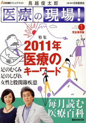 BS朝日テキスト医療の現場