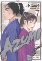 AZUMI-あずみ-(7)ビッグC