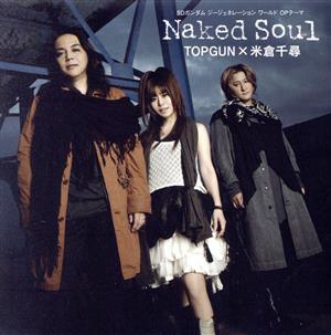 Naked Soul(DVD付)