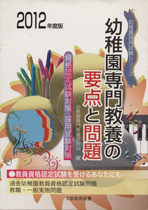 幼稚園専門養成の要点と問題