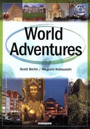 DVDで学ぶ世界の文化と英語 World Adventure