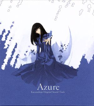 殻の少女 オリジナルサウンドトラック「Azure」(初回限定版)