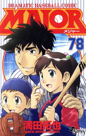 MAJOR(特別版)(78) DRAMATIC BASEBALL COMIC 小学館プラスワンC