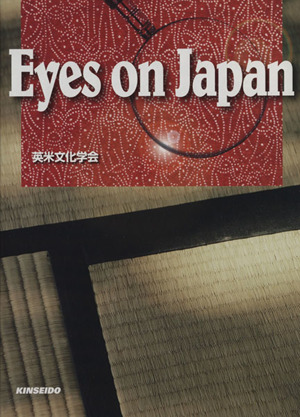 英語で知る日本・イメージで学ぶ文法